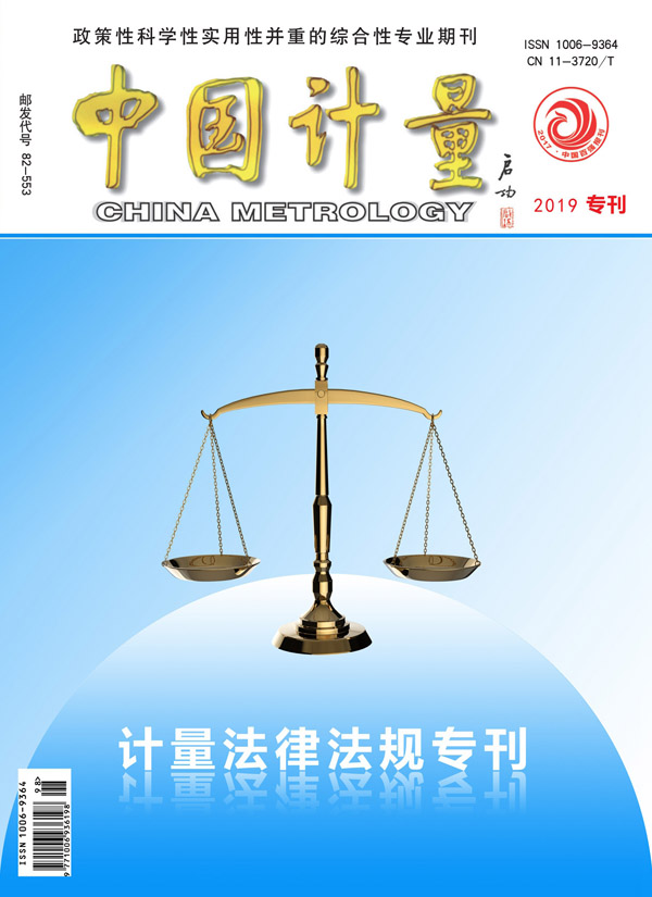 计量法律法规专刊（10本以下不包邮）