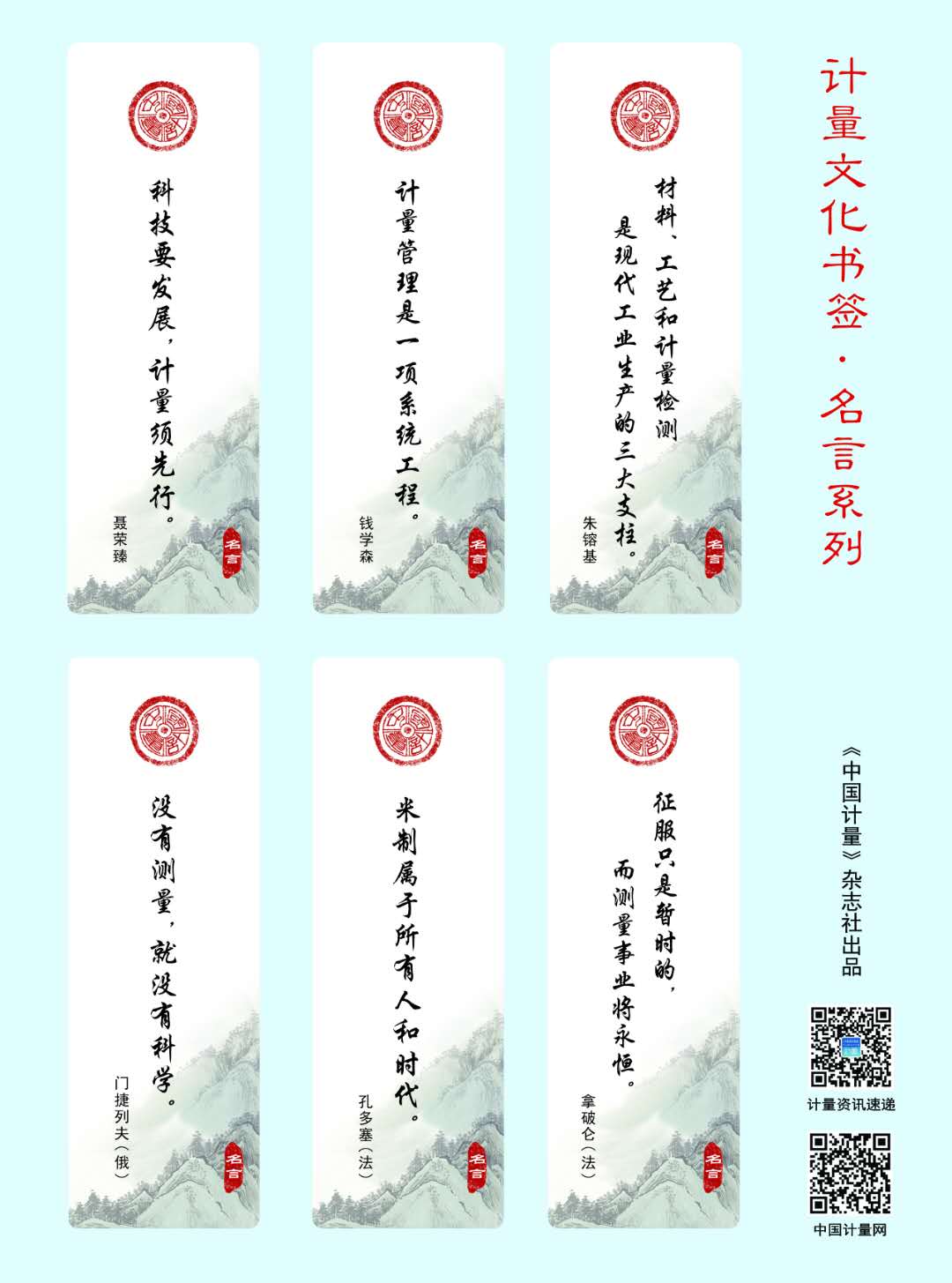 计量书签·2.0名言系列